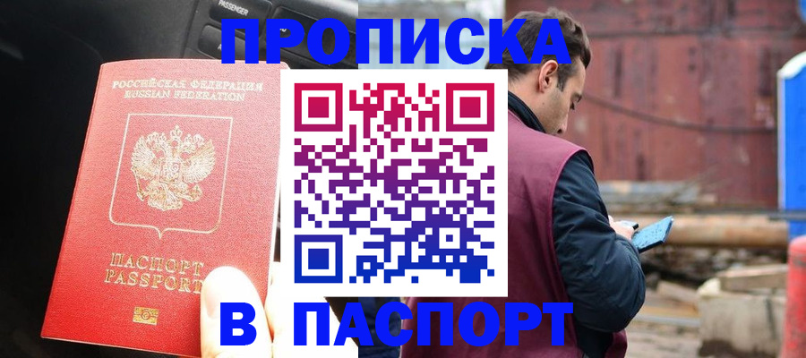 прописка паспорт в Краснокамске