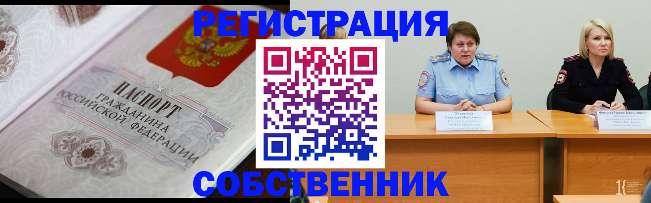 прописка для работы в Краснокамске