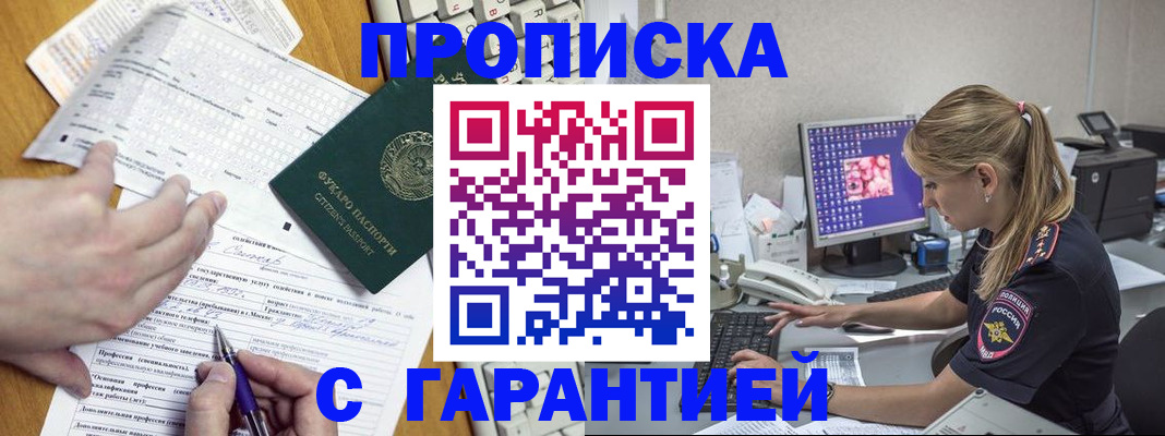 прописка для работы в Краснокамске